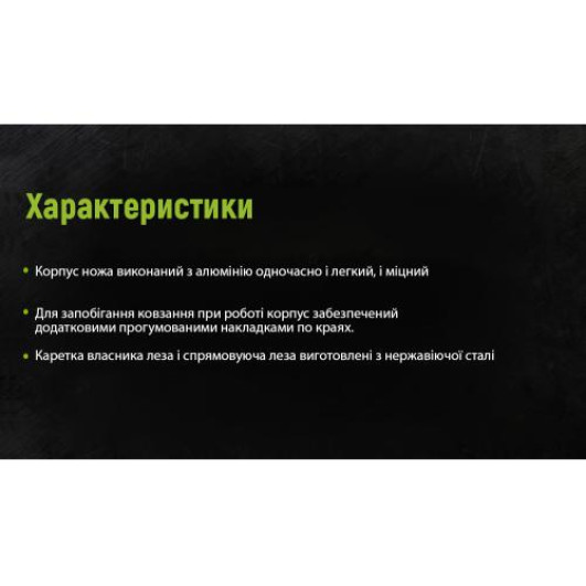 Ніж алюмінієвий з гвинтовим фіксатором і висувним сегментним лезом 18мм, прогумований Alloid (НА-1800)