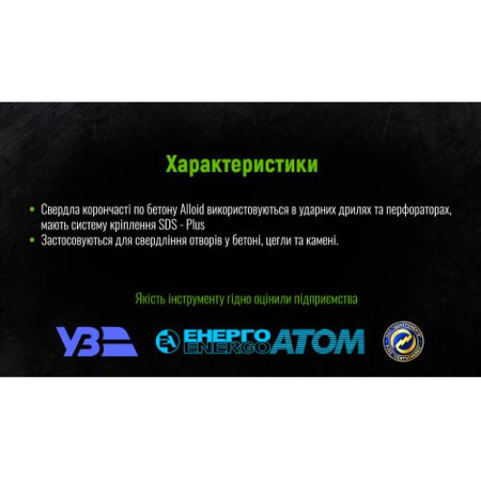 Свердло корончате по бетону 80мм Alloid (HC-8011)