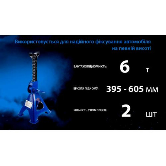 Стійка-піддомкратник 6т, min 395мм - max 605мм, T46001/42061, 2 шт./компл. (T46001)
